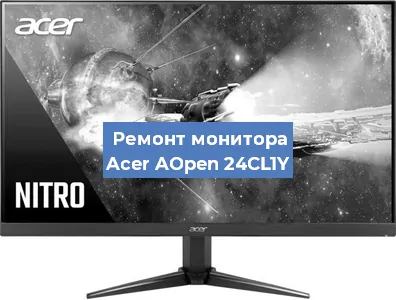 Замена конденсаторов на мониторе Acer AOpen 24CL1Y в Нижнем Новгороде